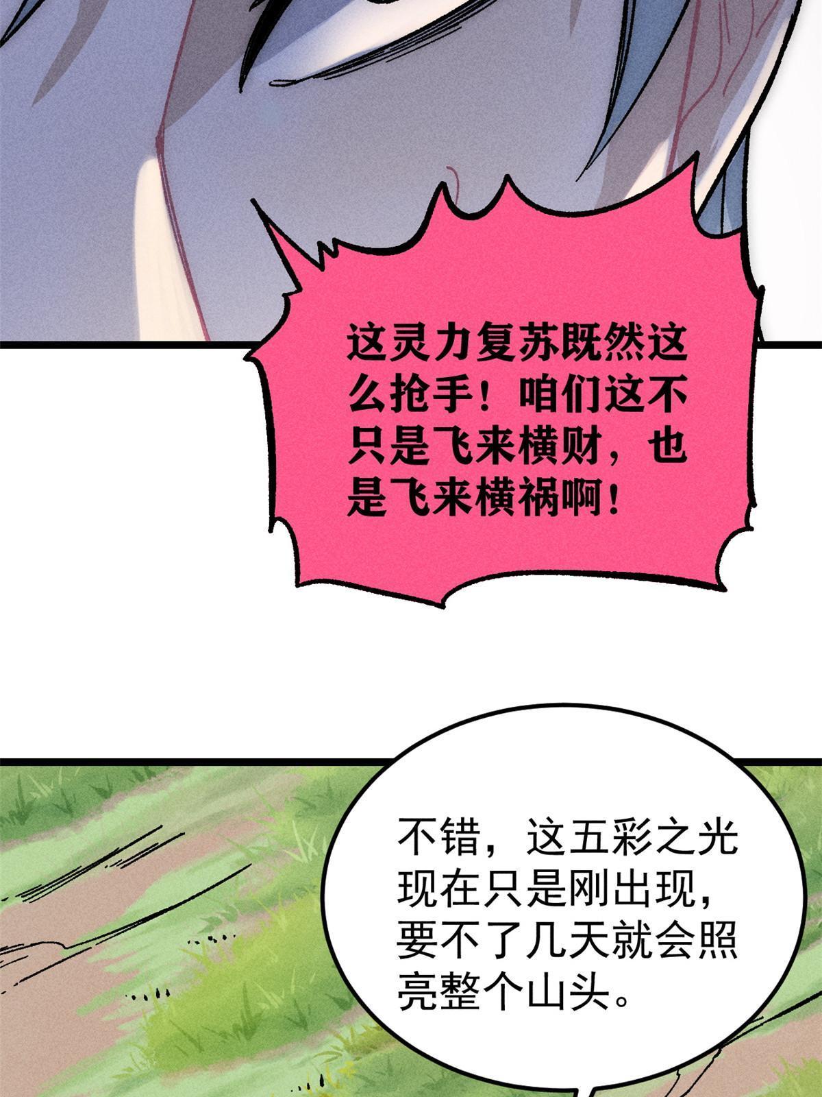 187 灵气复苏42
