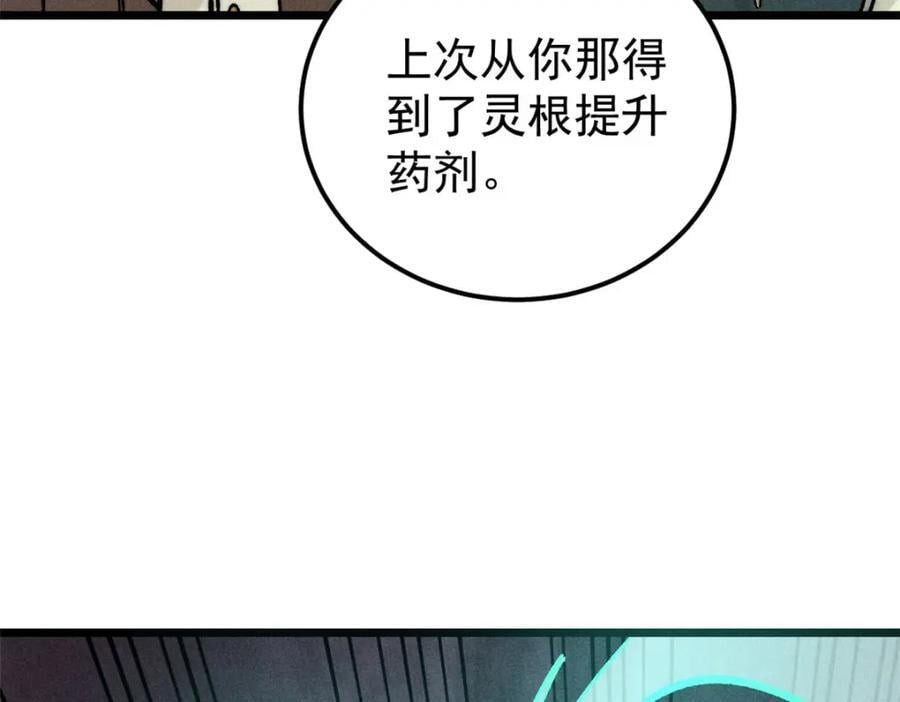 254 这些人都会掌门的技能67