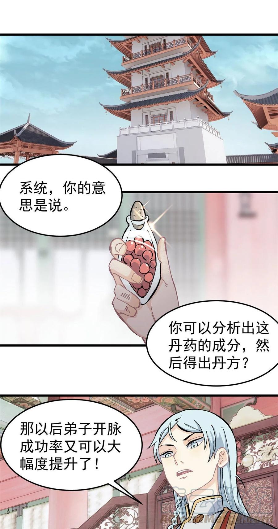 60 弟子的自信由我来救26