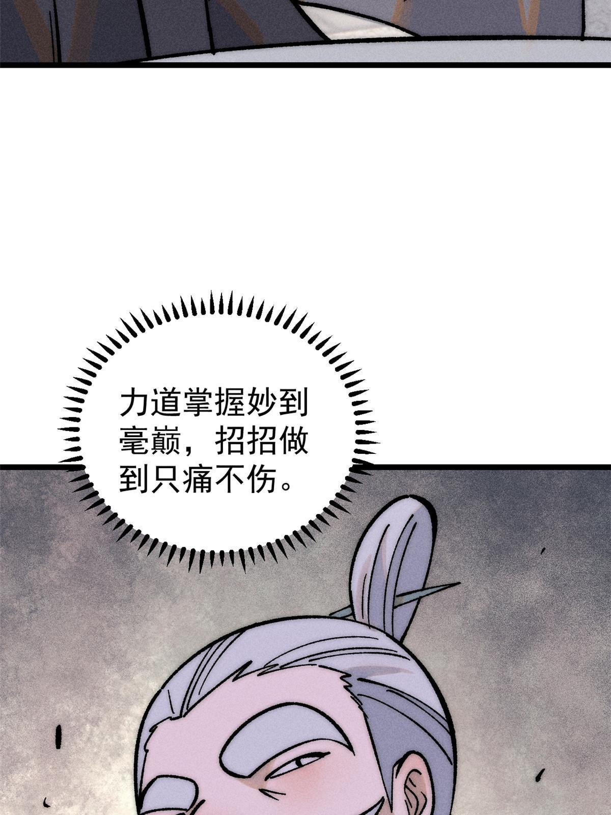 203 掌门有了偶像包袱50
