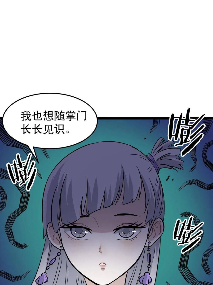 124 掌门走，芊芊跟50