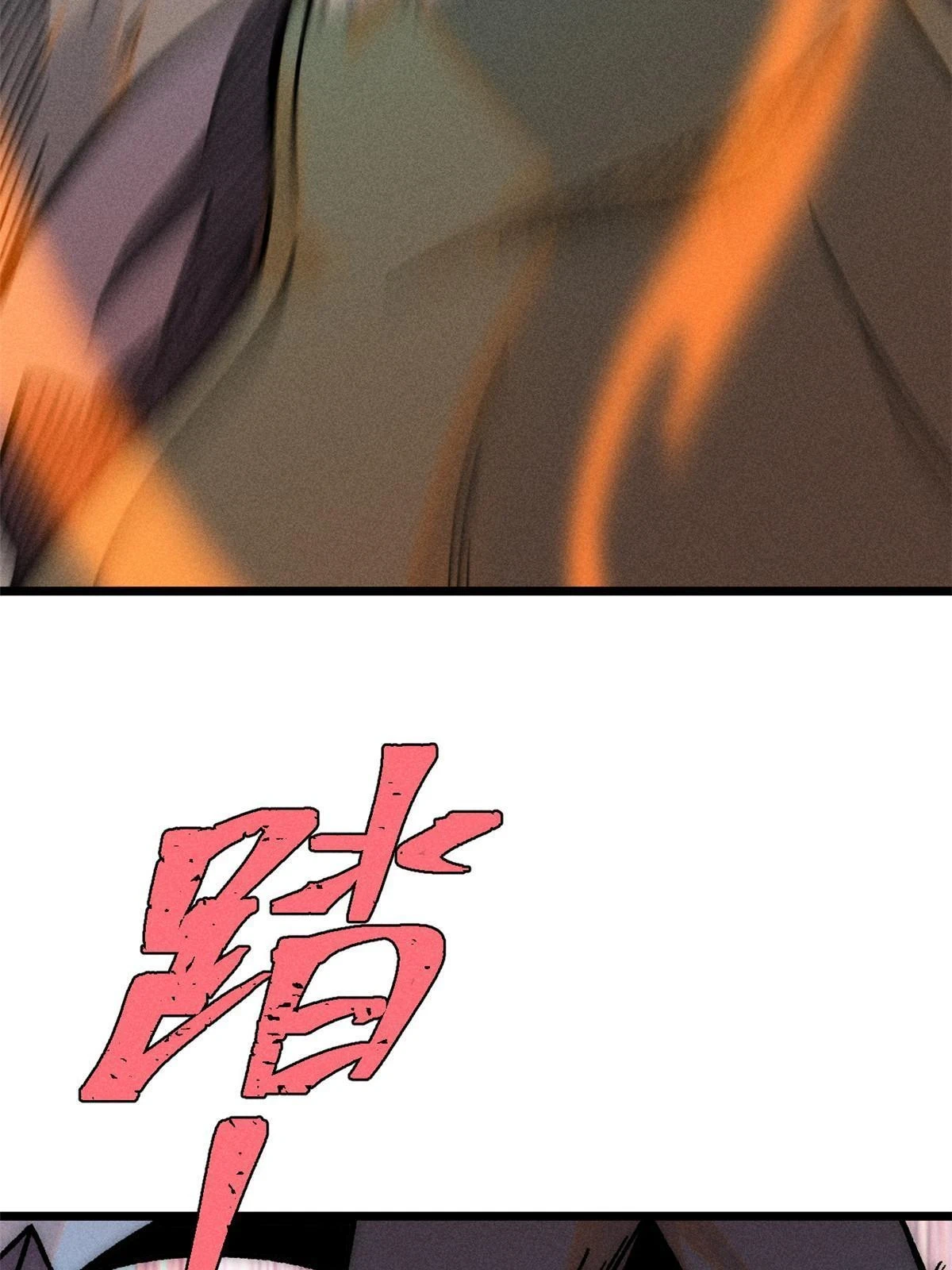 208 踢馆反被殴62