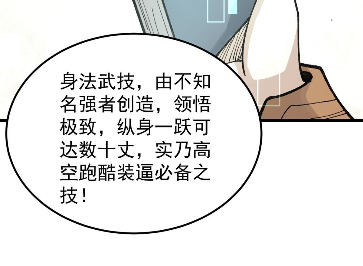 146 跑酷新技能47
