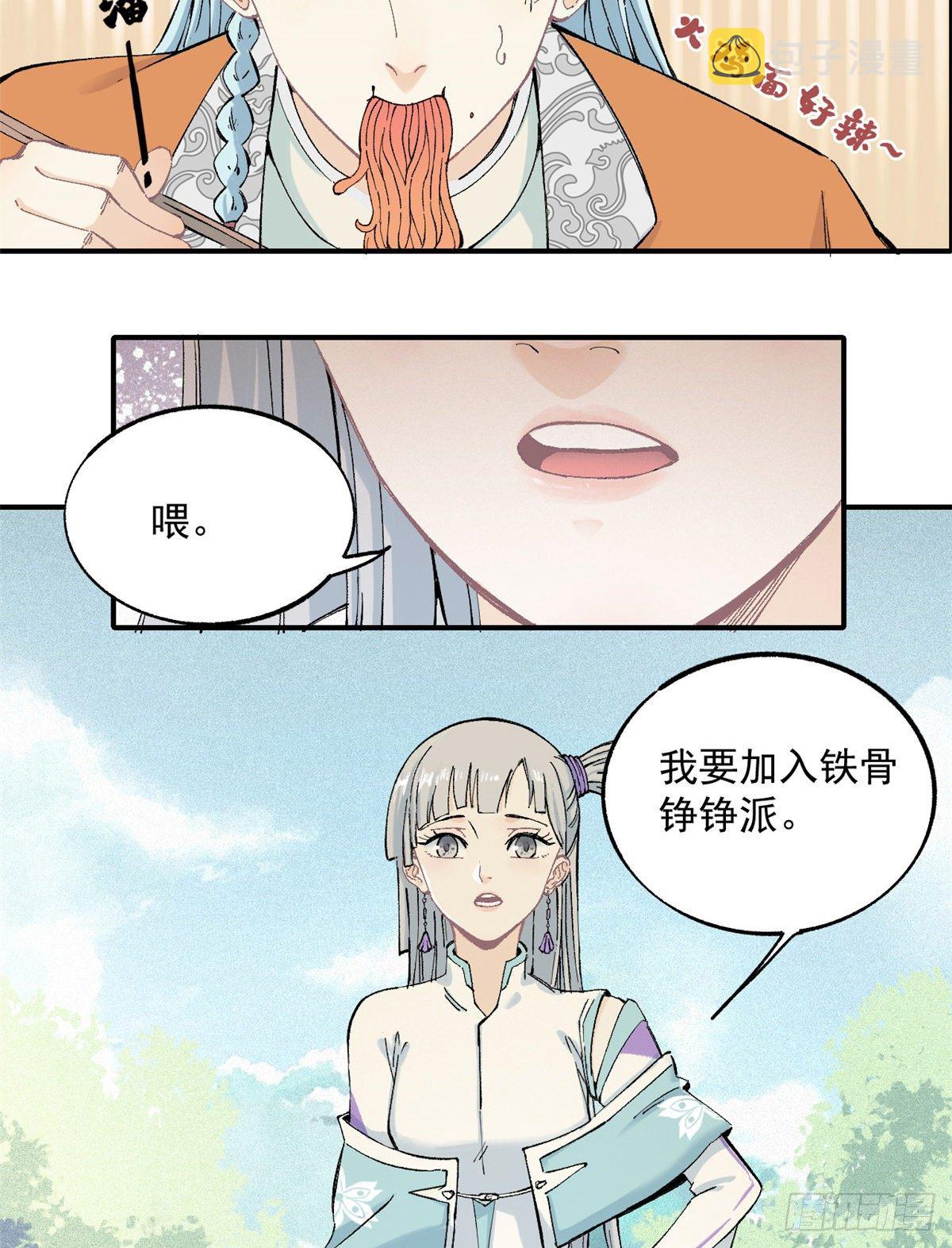 03 女弟子想篡位5