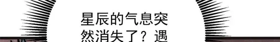 285 夜星辰的大号登场153