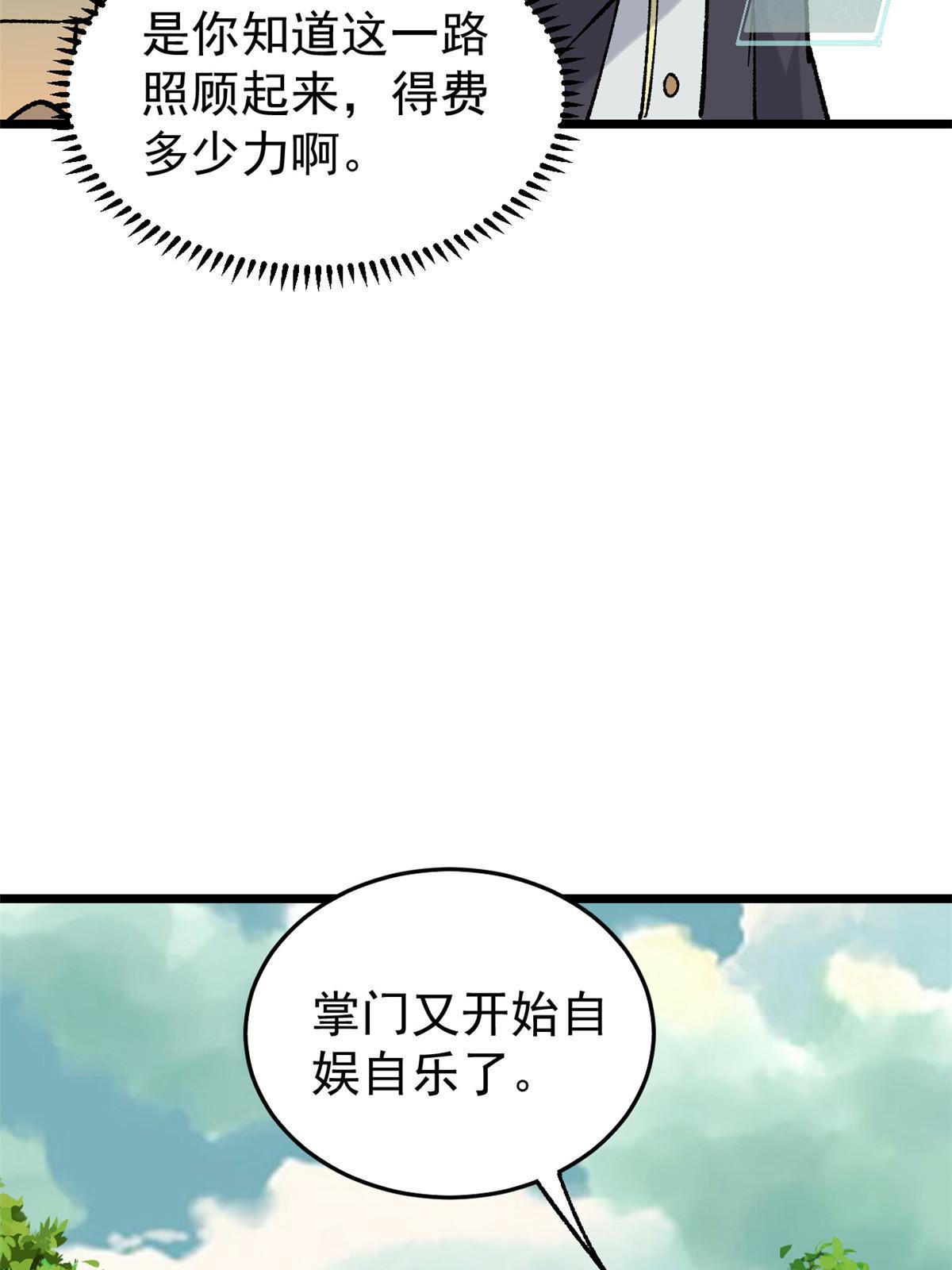 158 欢迎来到圣泉宗23