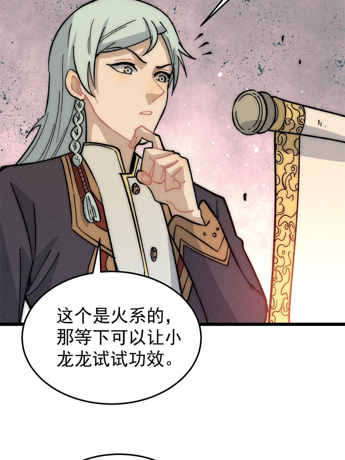 199 契约兽进化25