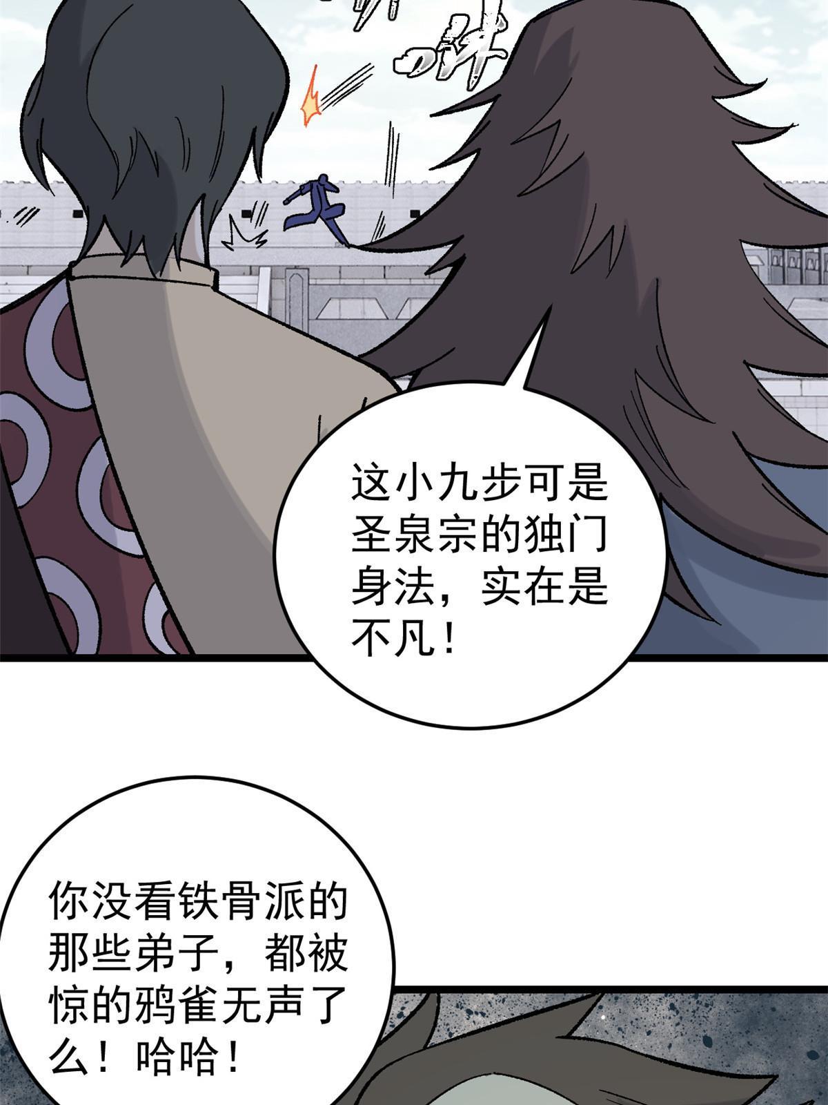 161 外门弟子比试25