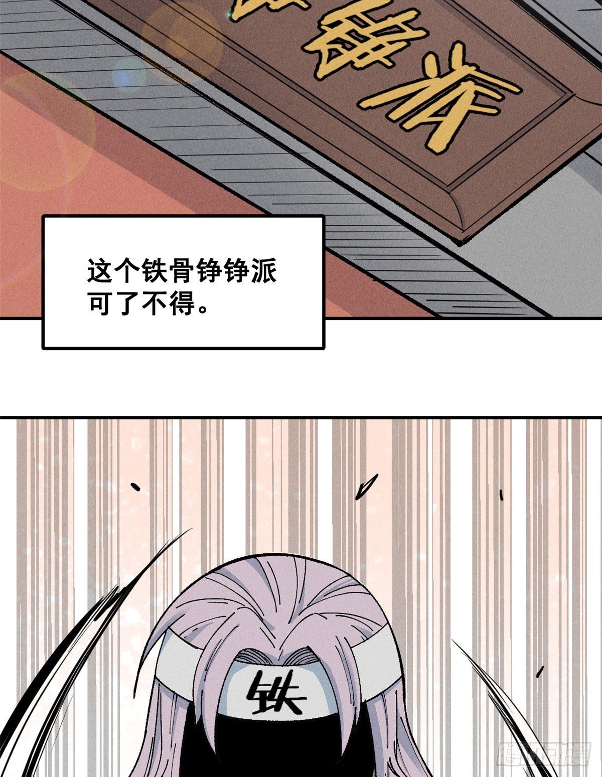 01 铁骨铮铮派20