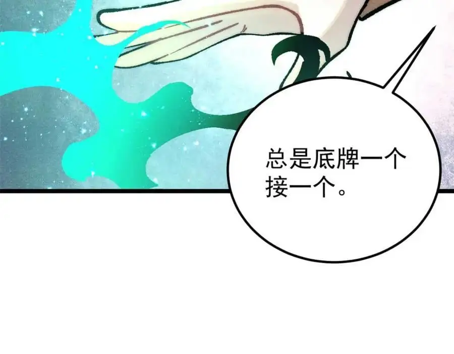 283 我的底牌很多5
