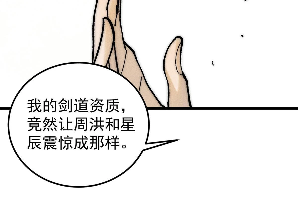 212 剑道资质觉醒62