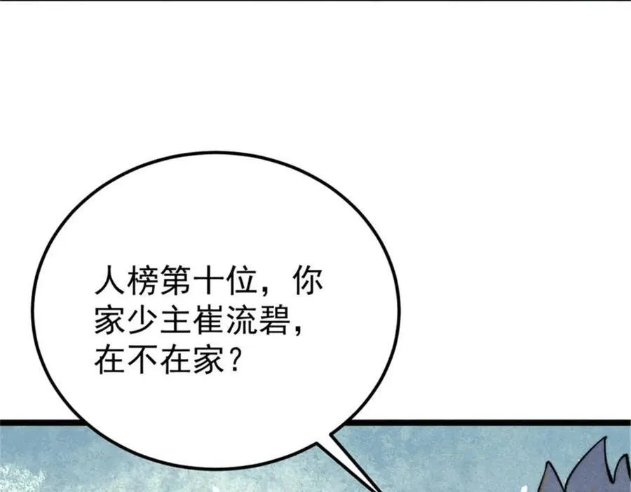317 萧罪己独挑崔家少15