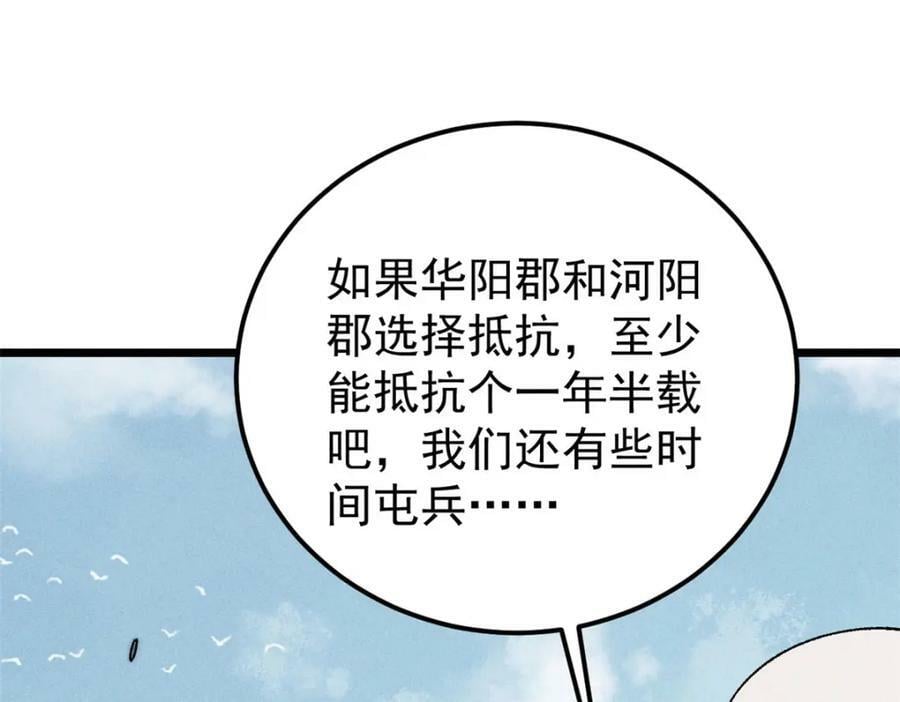235 气运之子入宗门106