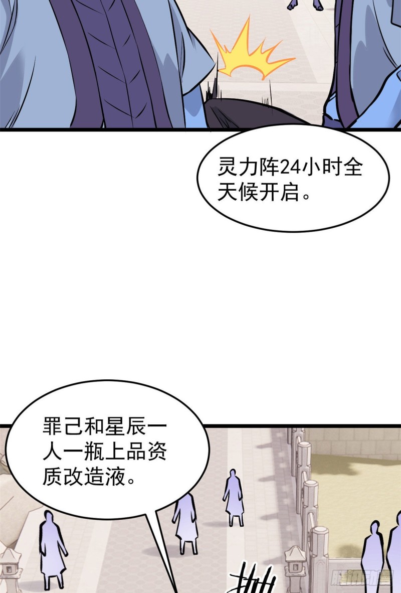 83 剑修天才45