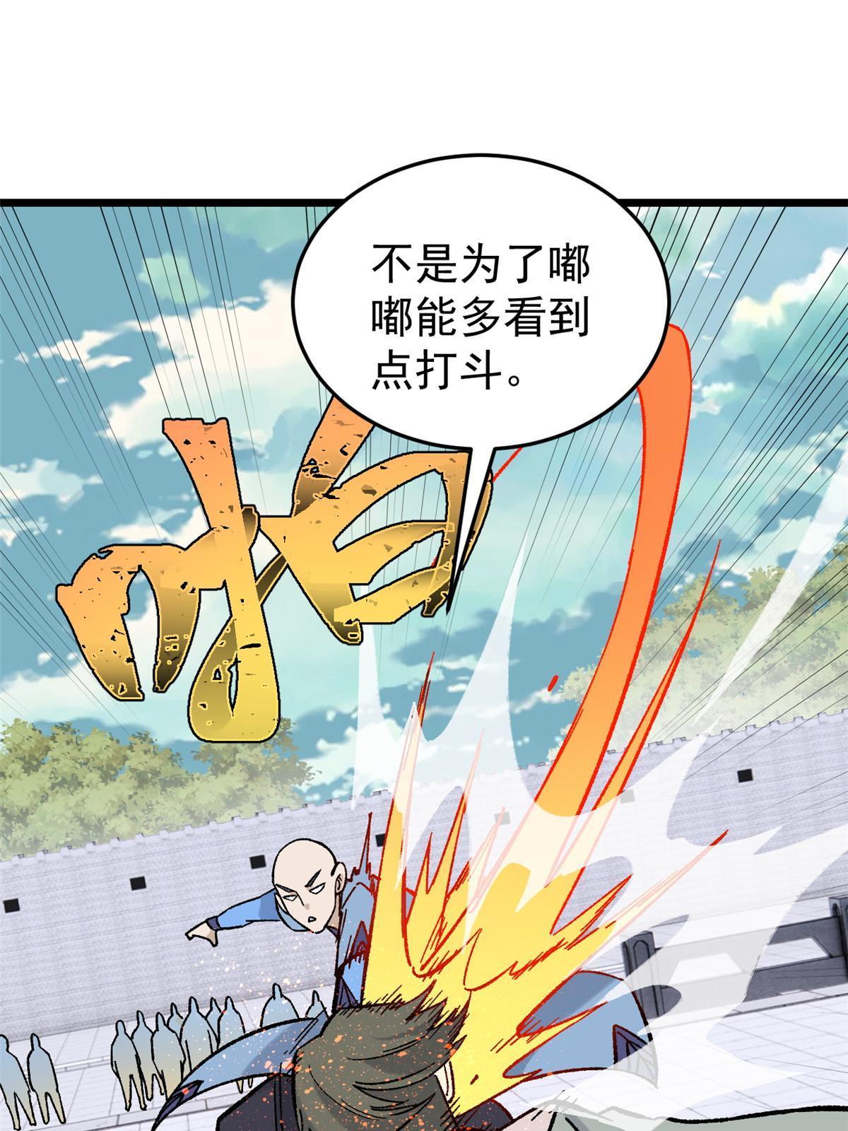 161 外门弟子比试38