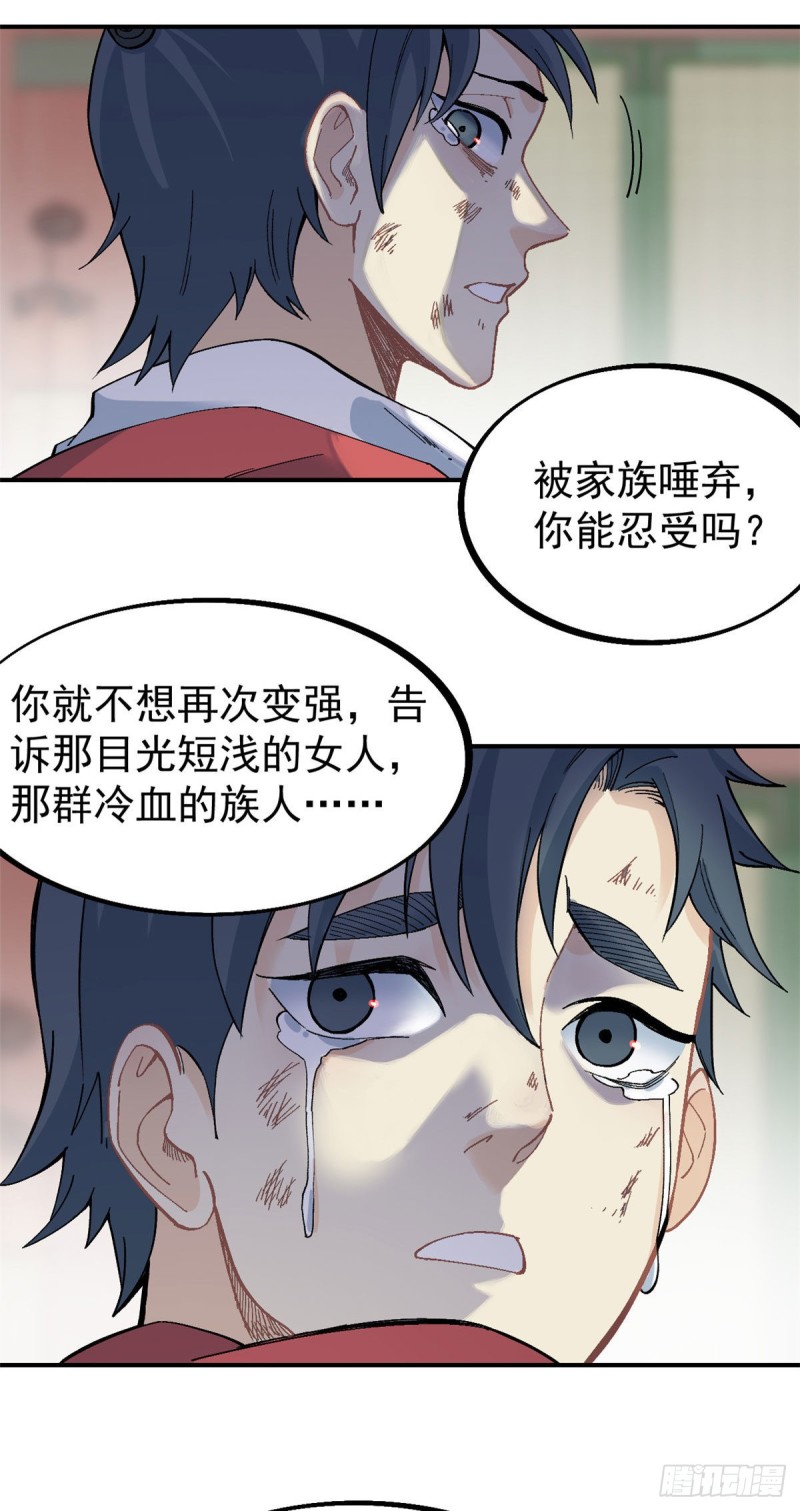25 被退婚的萧罪己23