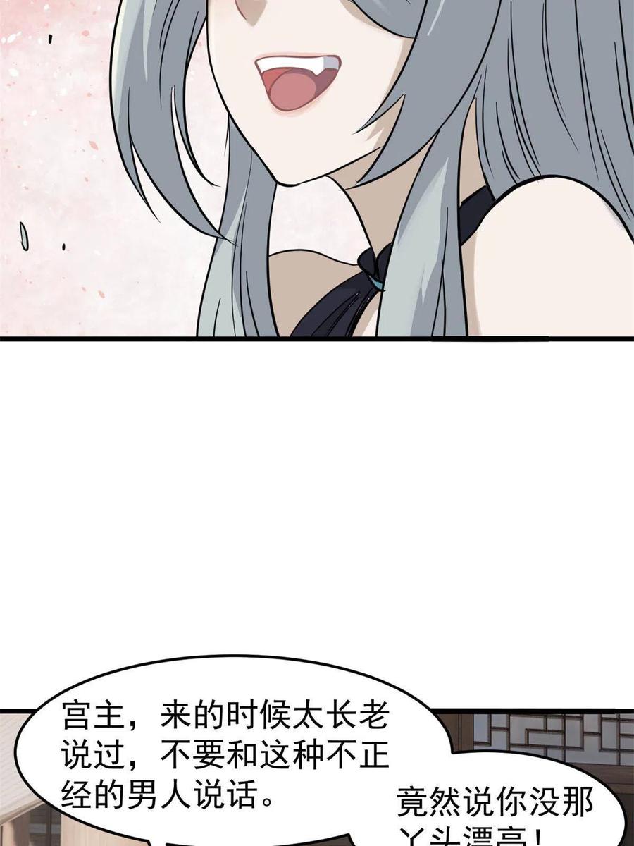 125 妙华宫的美人宫主49