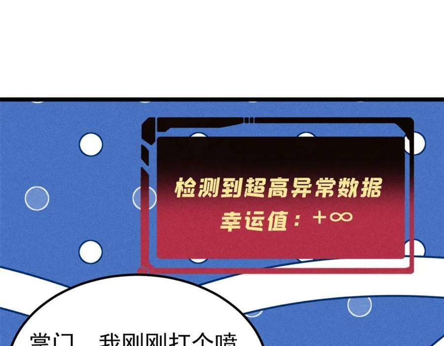 235 气运之子入宗门26