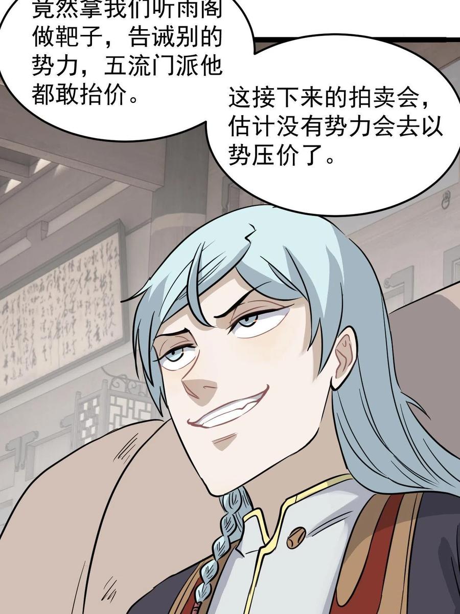 127 拍卖时坑人19