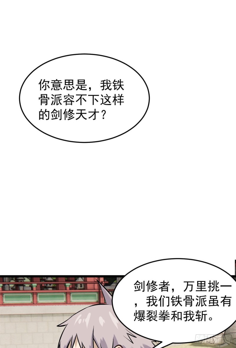 83 剑修天才30