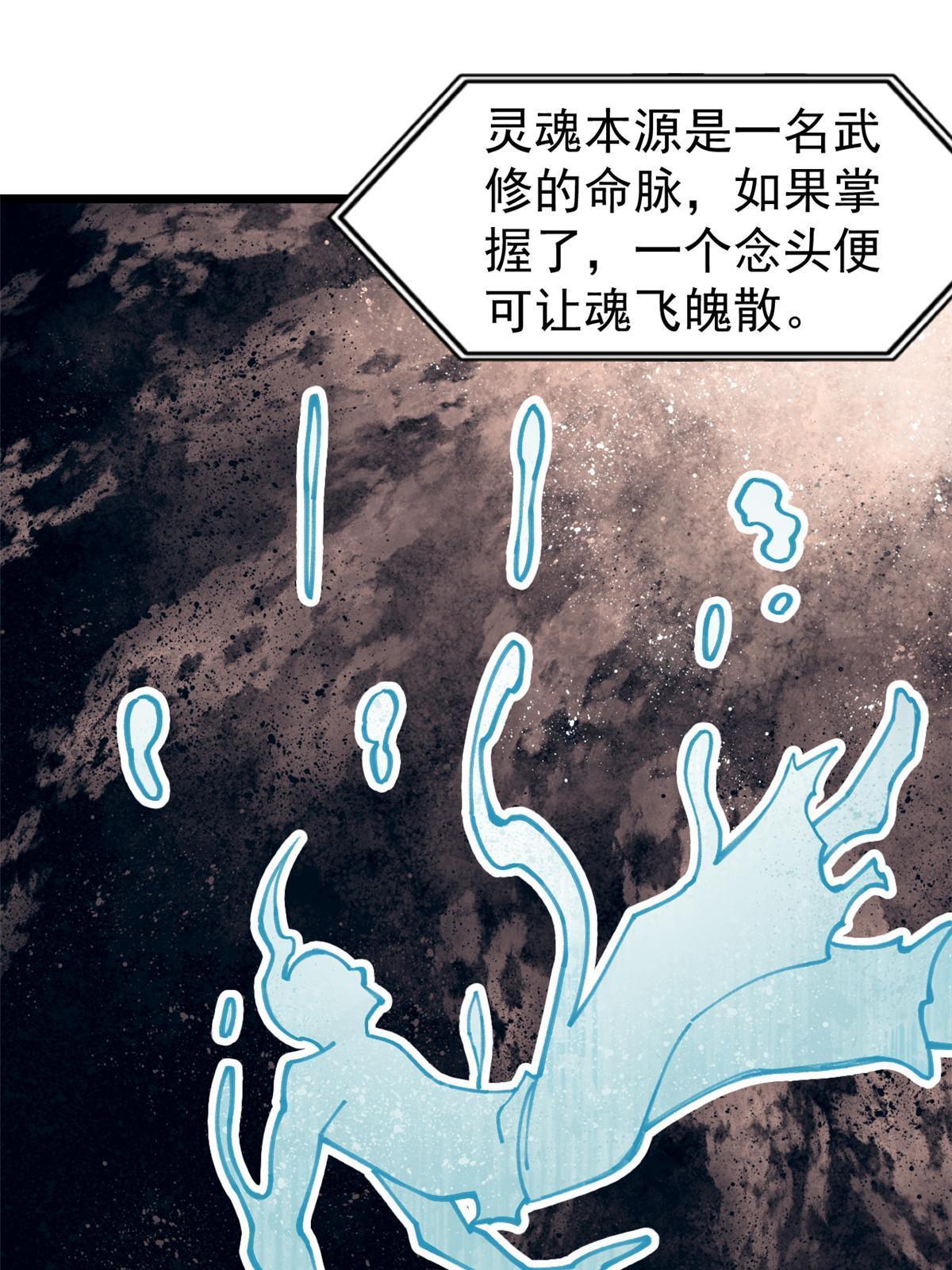 138 灵魂本源43