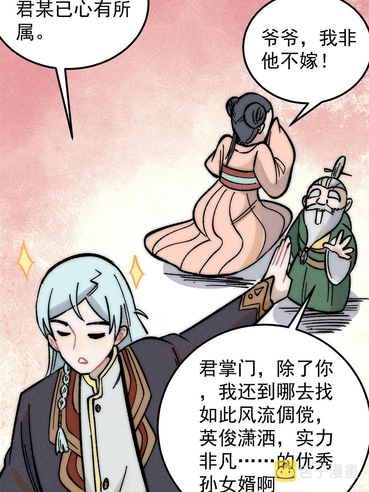 203 掌门有了偶像包袱67