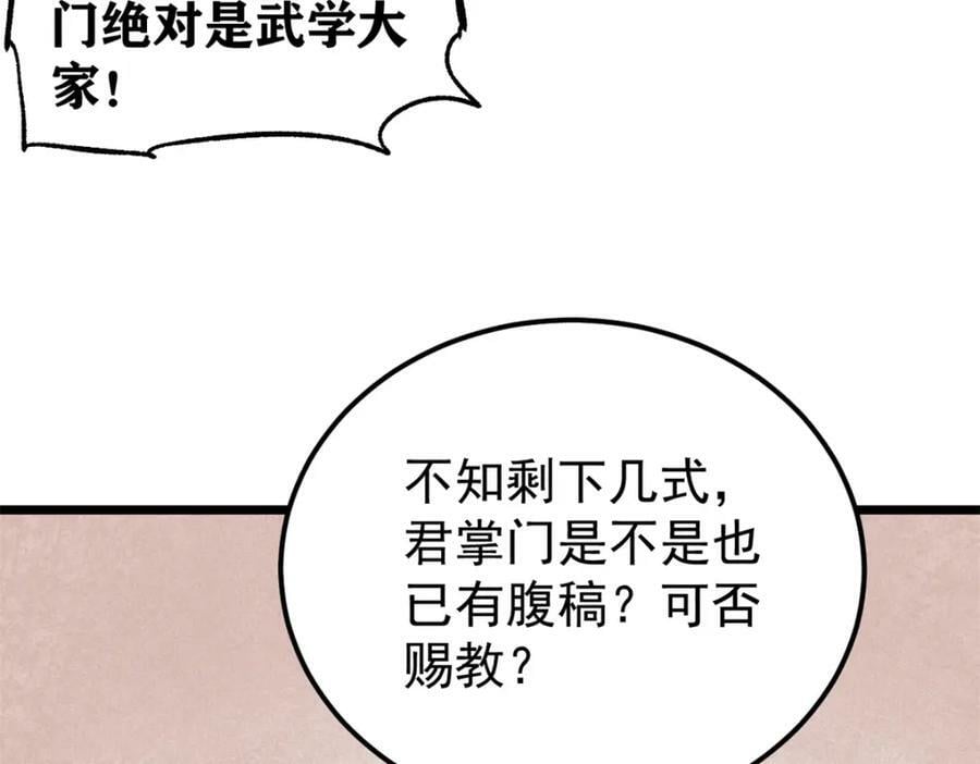 230 这才叫武学大家27