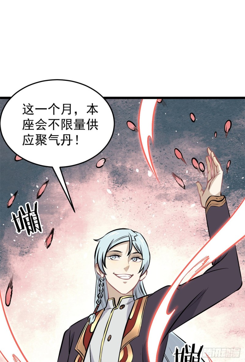 83 剑修天才47