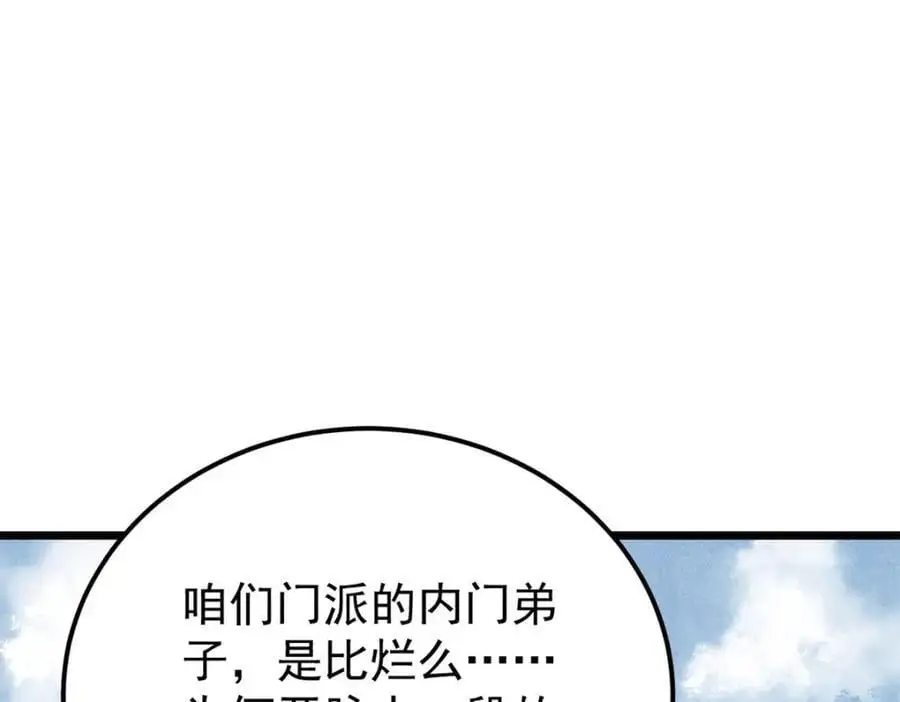276 铁骨铮铮派集体摆烂83