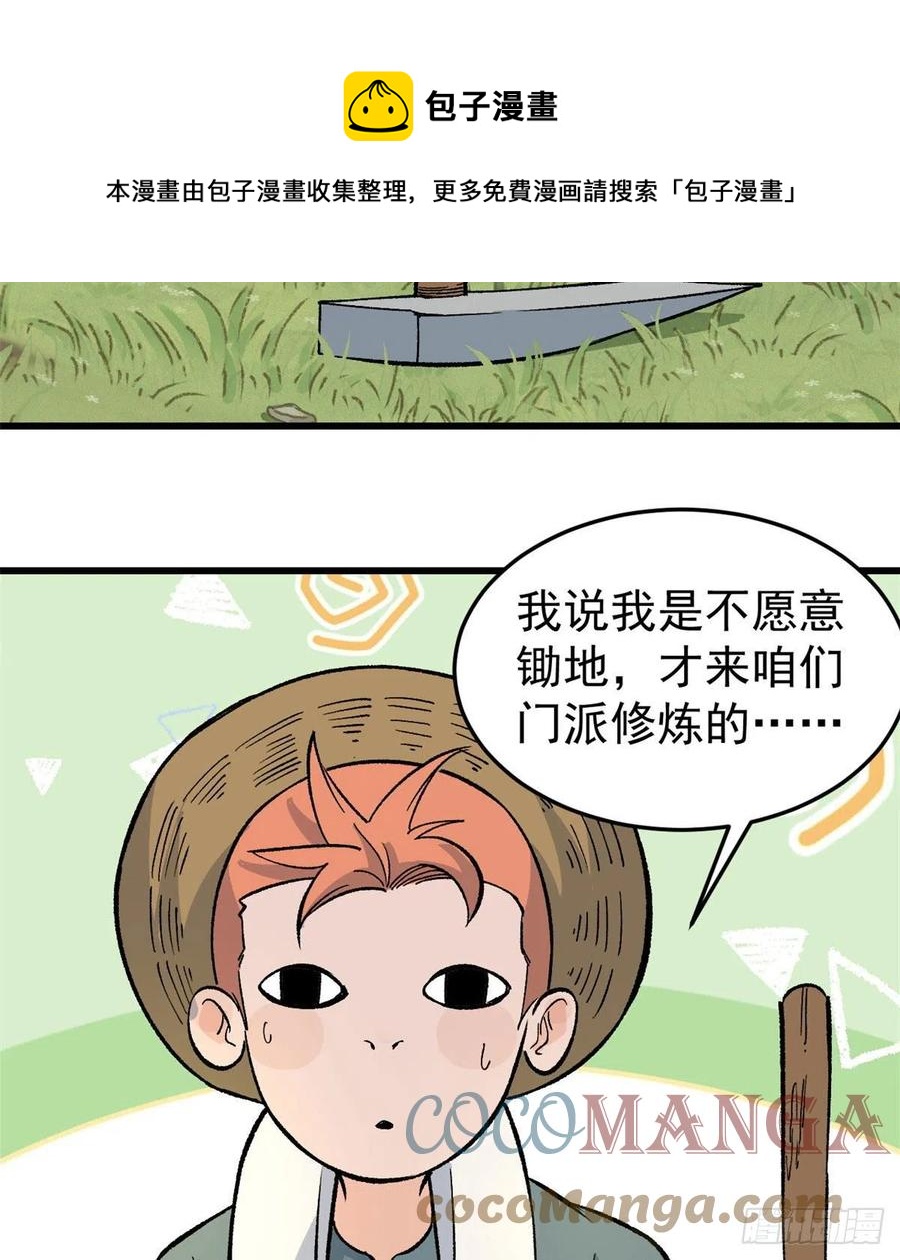 63 想发财先种田16