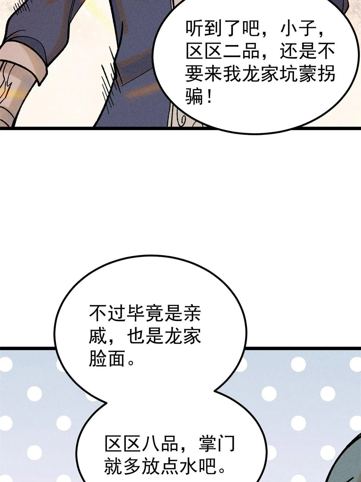 214 掌门家访48