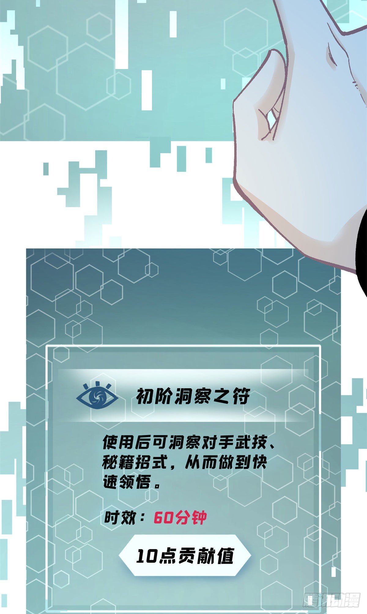 09 初阶洞察之符38