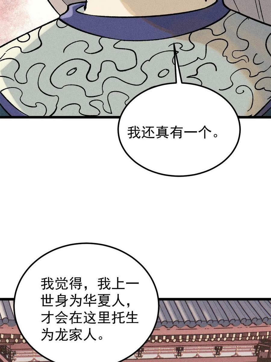 218 龙的传人16