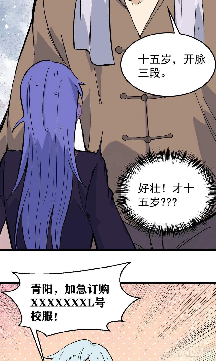 70 俩弟子修炼回归13