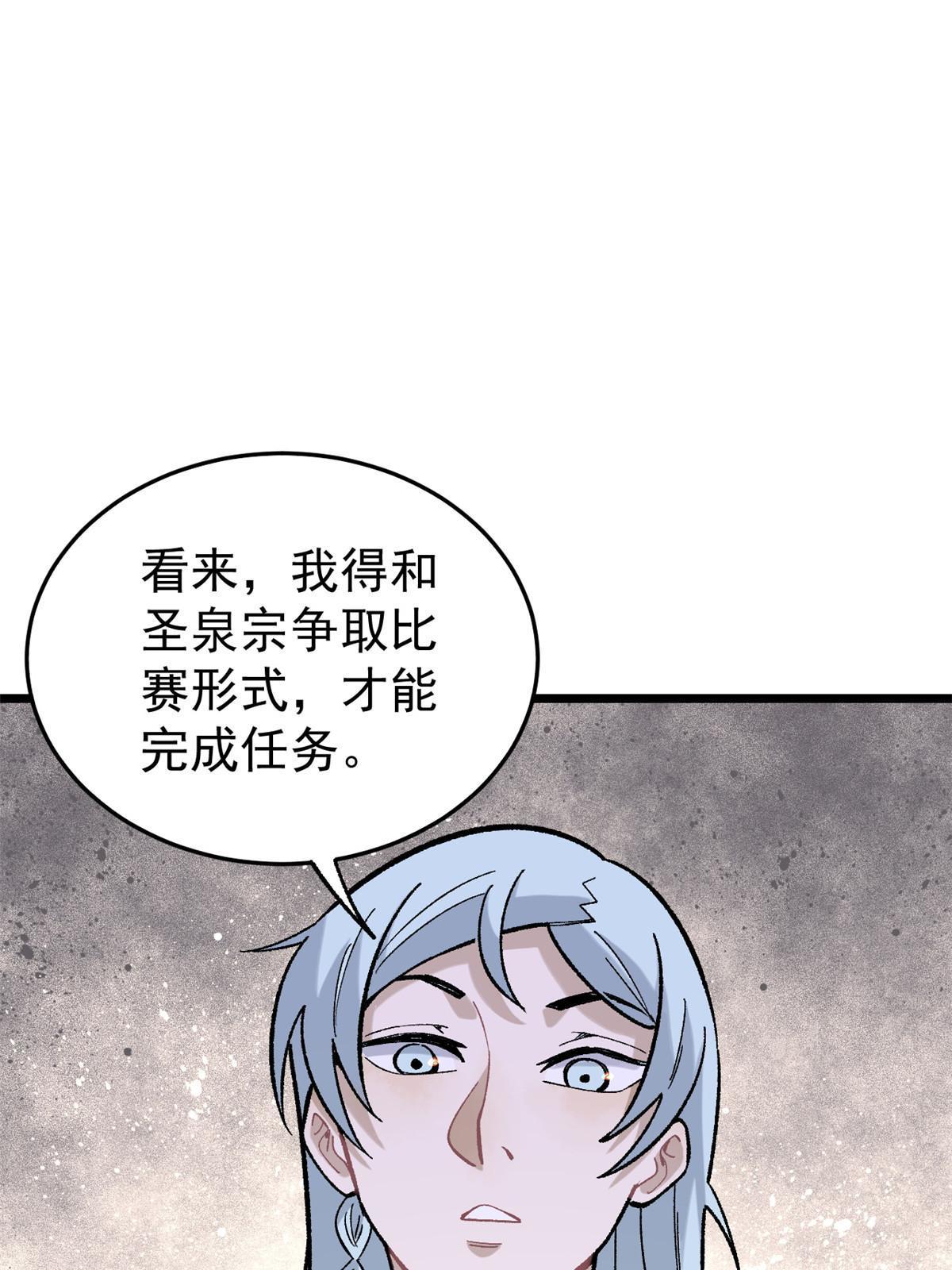 158 欢迎来到圣泉宗20