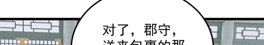 257 击退真阳郡135