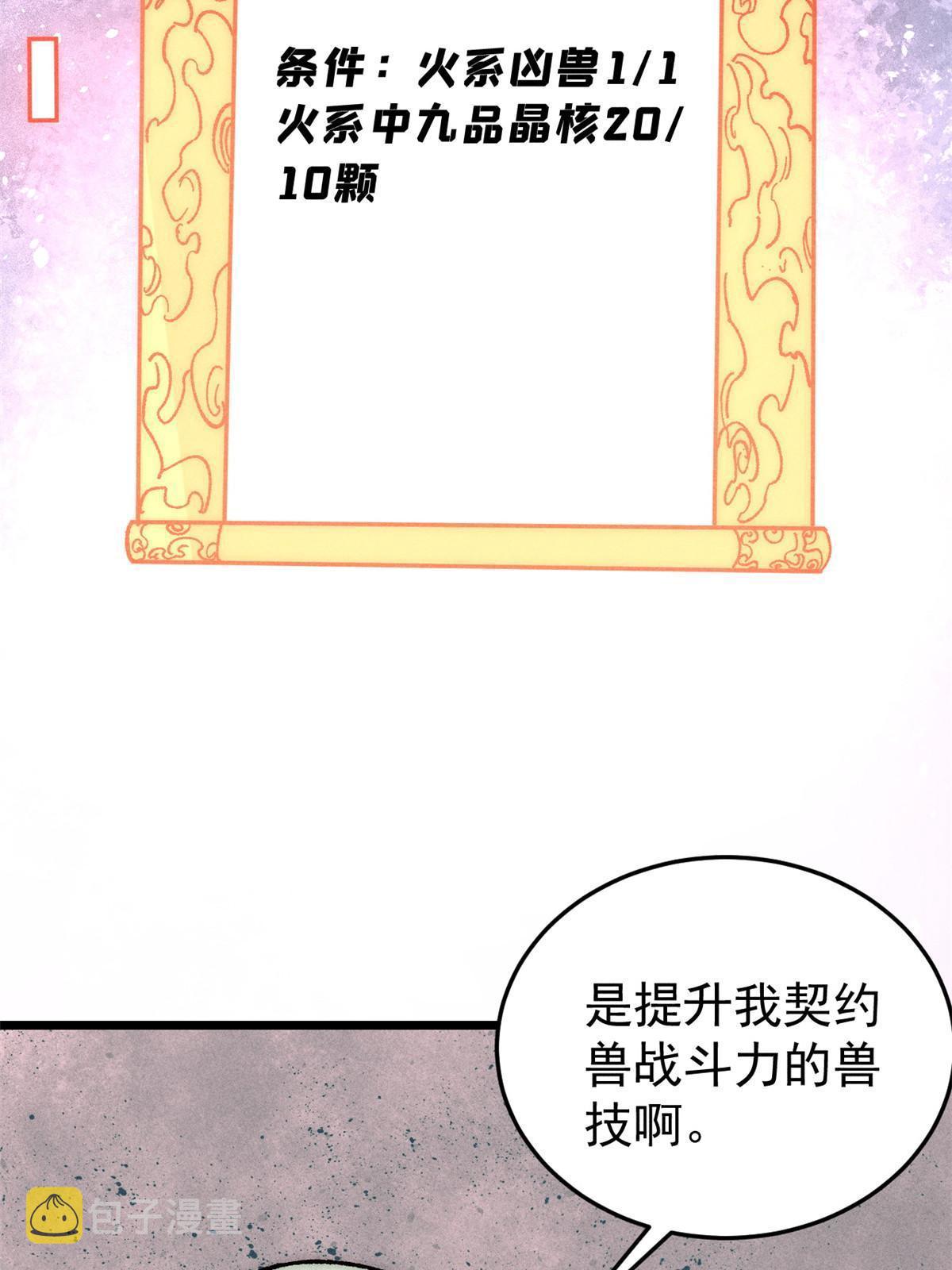 199 契约兽进化24