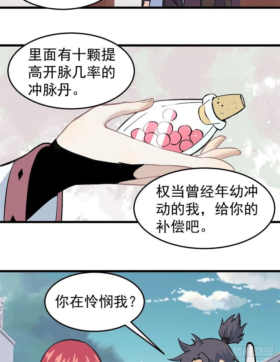 60 弟子的自信由我来救13