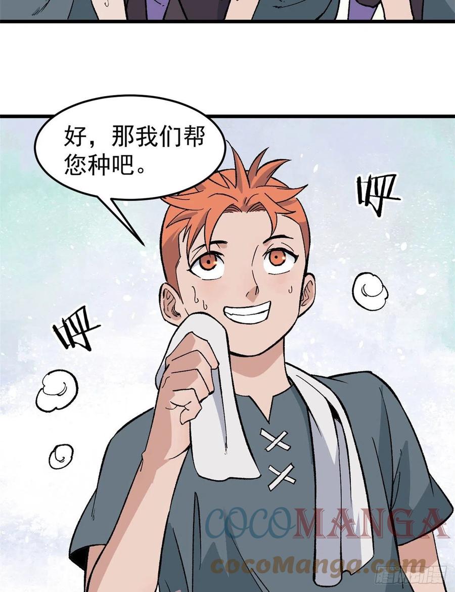 63 想发财先种田22