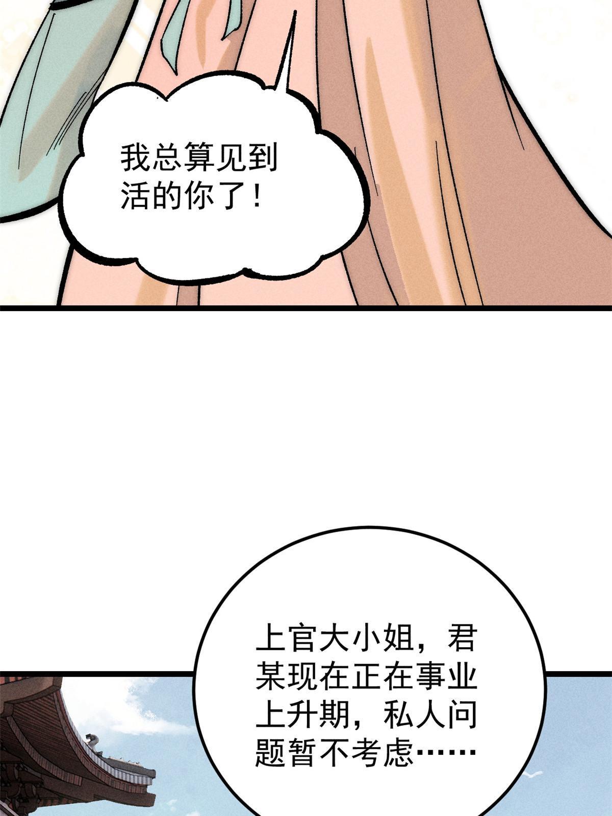 203 掌门有了偶像包袱72