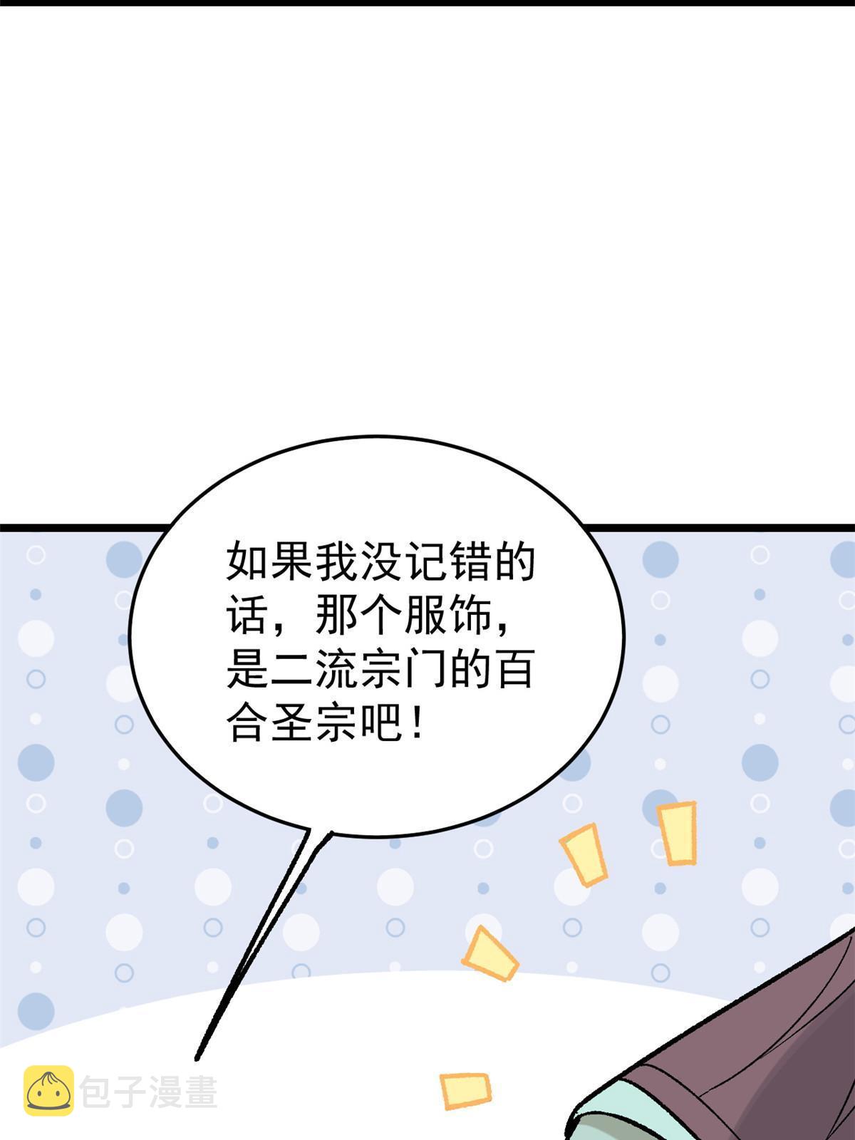 158 欢迎来到圣泉宗62