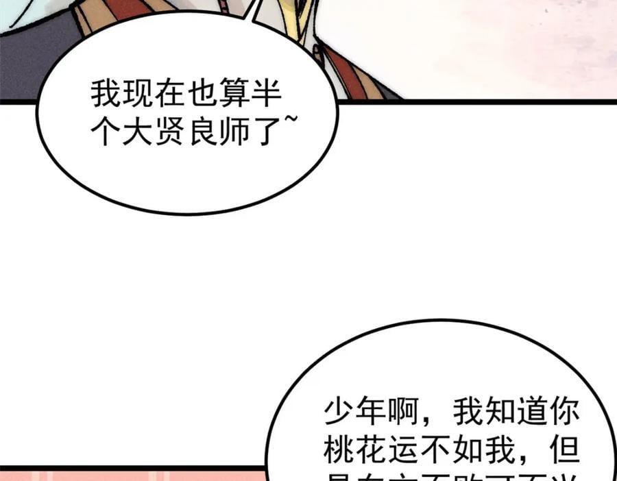 254 这些人都会掌门的技能158