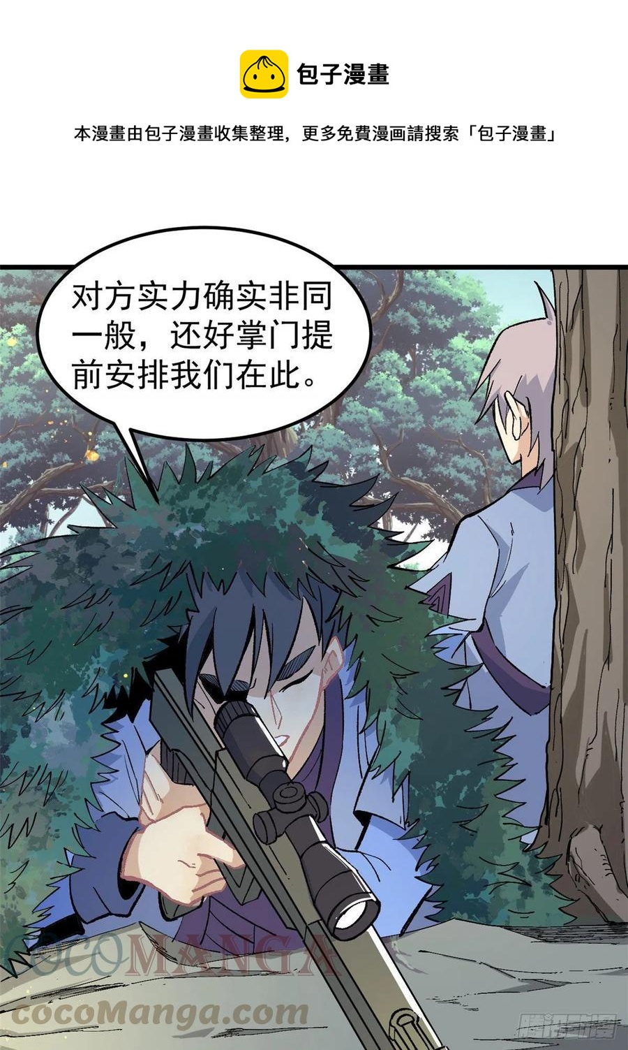 65 越级打人16