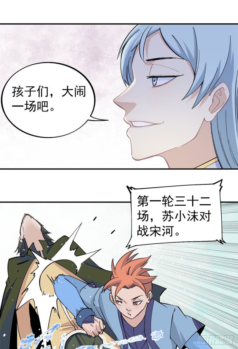 43 萧罪己一雪前耻16
