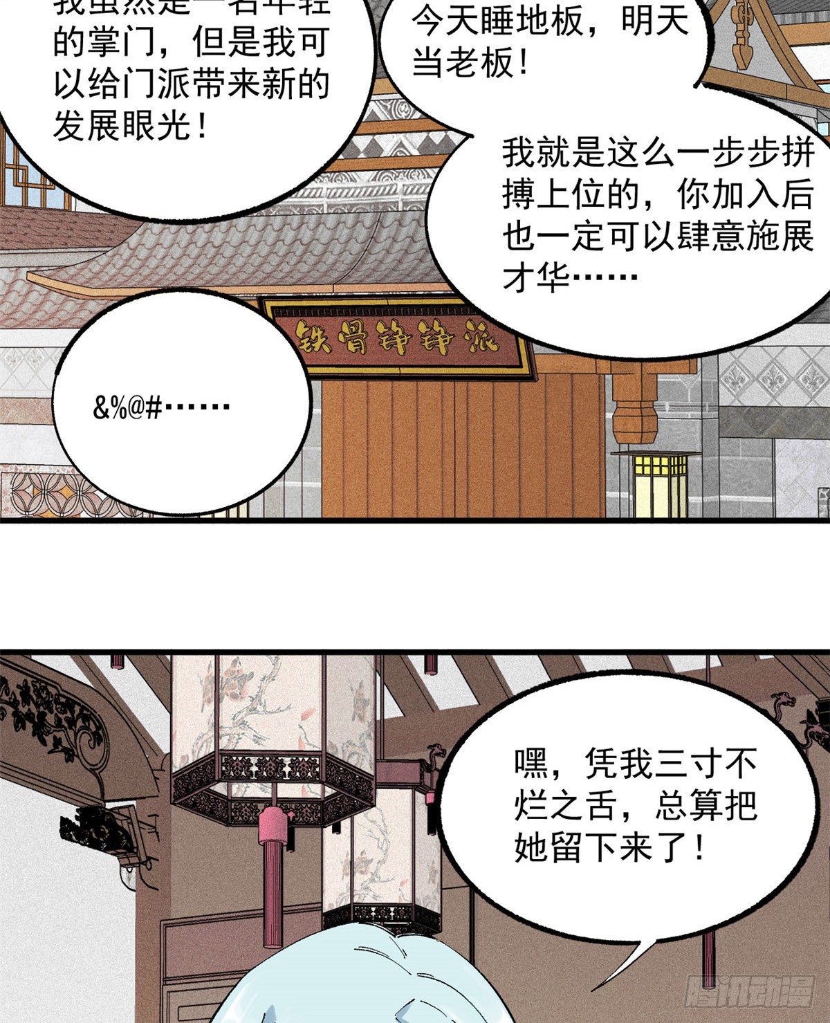 03 女弟子想篡位10
