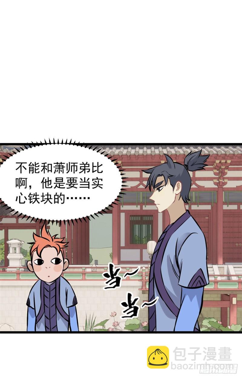 83 剑修天才8