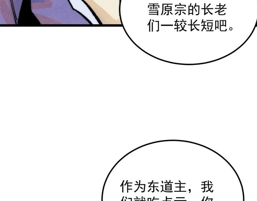 300 长老团出手74