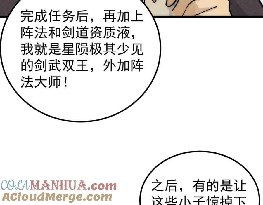 235 气运之子入宗门64