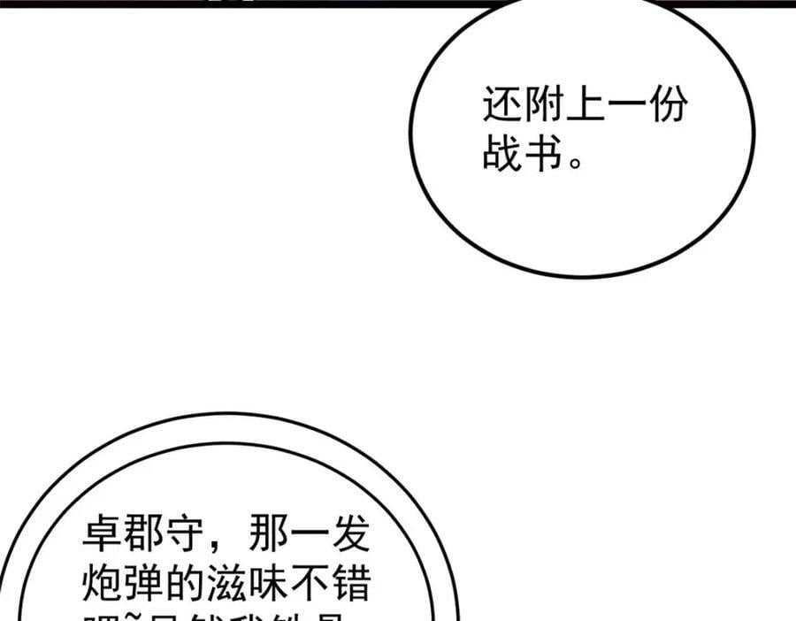 257 击退真阳郡127