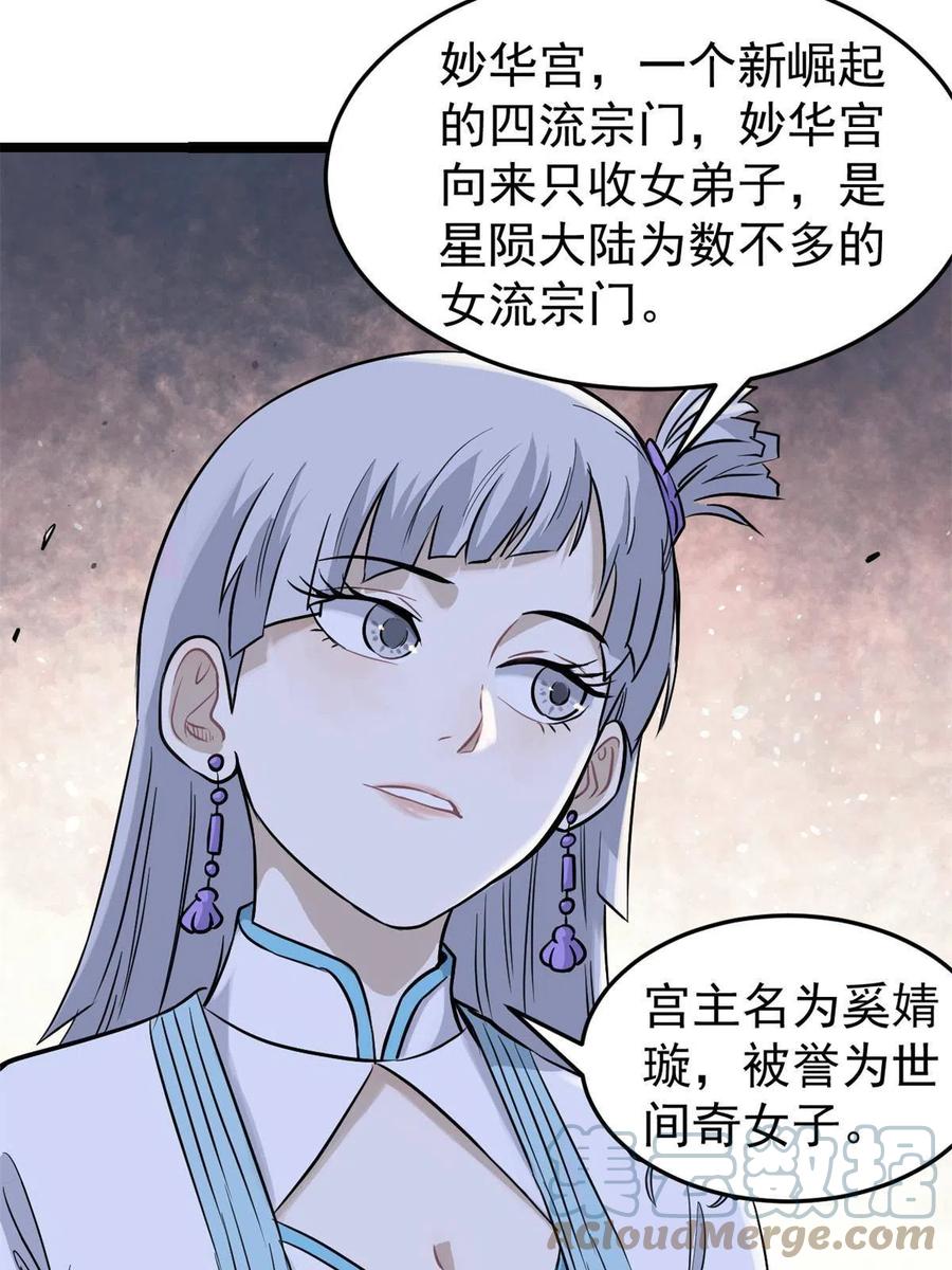 124 掌门走，芊芊跟57
